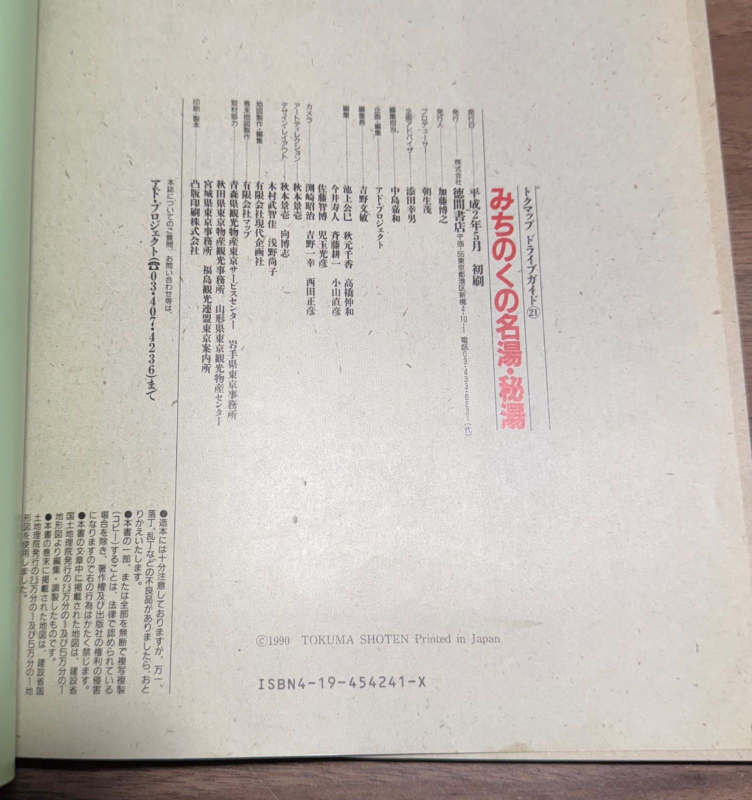 【中古】 東京からの温泉/徳間書店 中古】 東京からの温泉/徳間書店