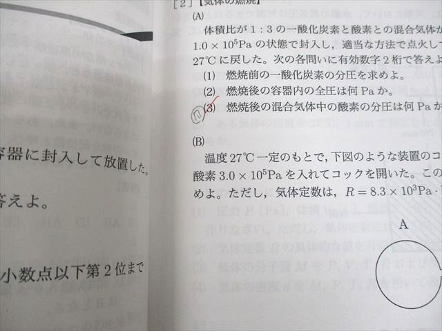 鉄緑会大阪校 高2 化学基礎講座 問題集 第1/2部 テキスト 2021