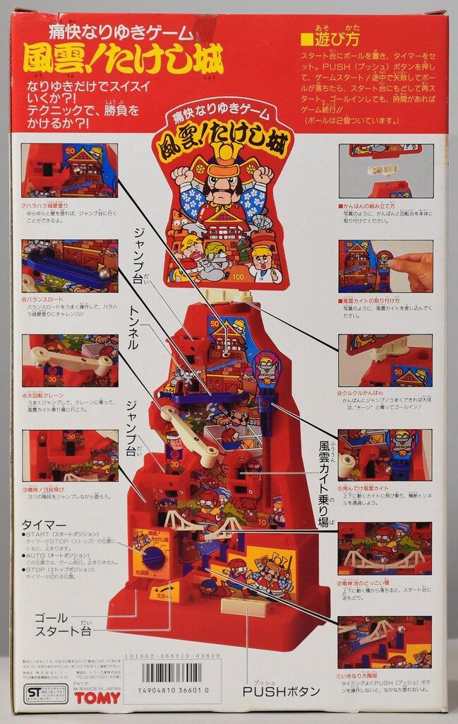 トミー 痛快なりゆきゲーム 風雲!たけし城 - メルカリ