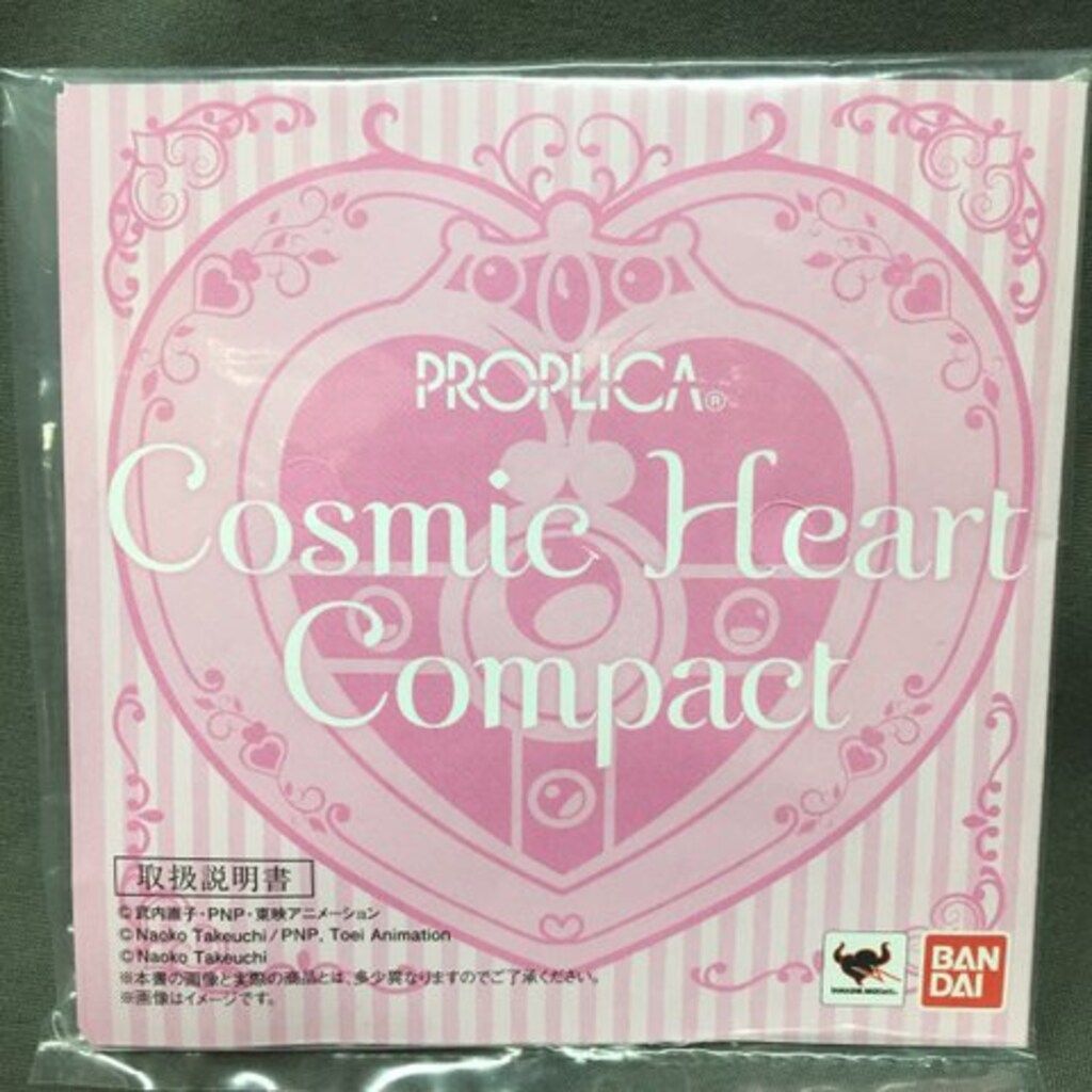 バンダイ セーラームーン20th PROPLICA コズミックハート バンダイ セーラームーン20th PROPLICA コズミックハート