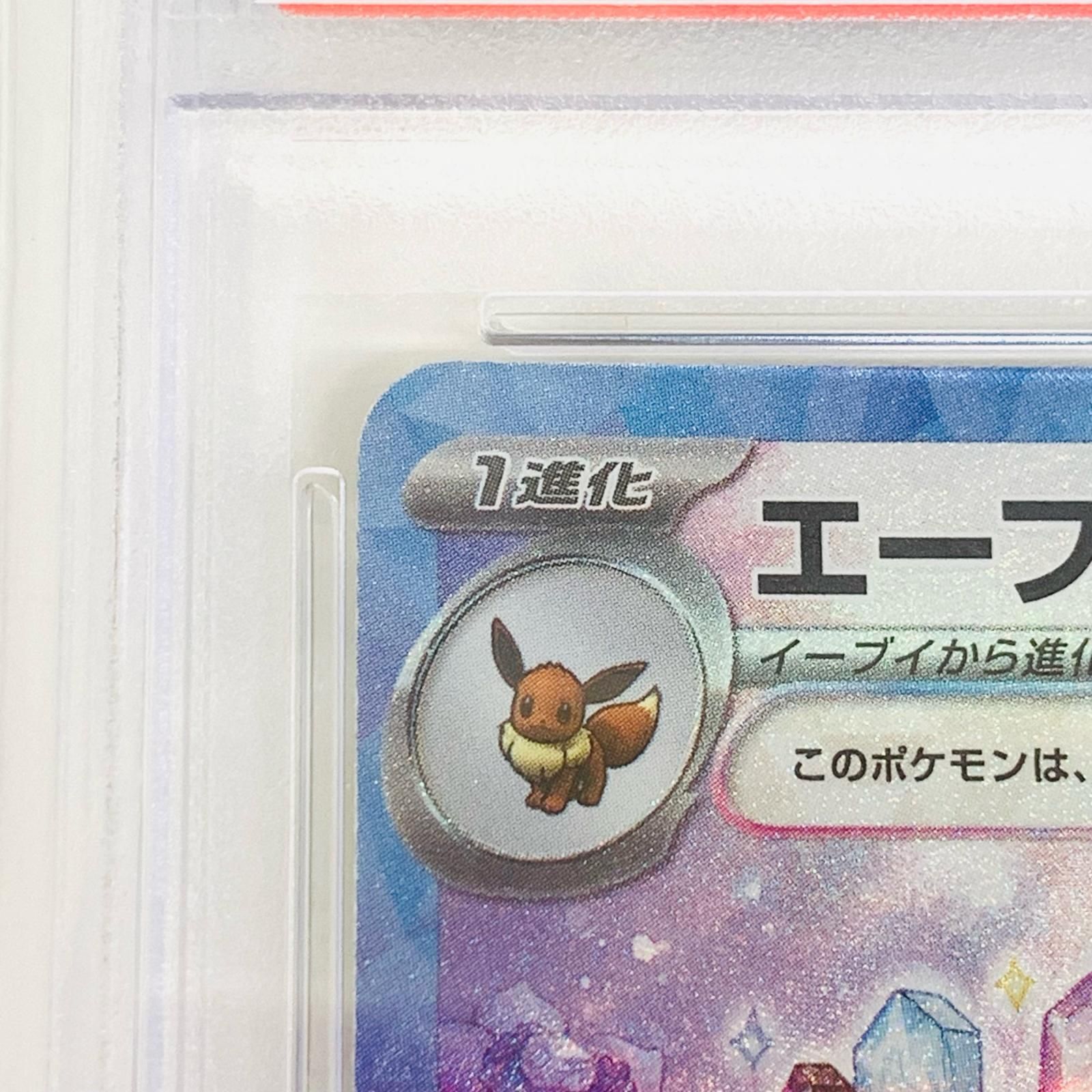 飾磨店】 トレーディングカード PSA10 エーフィex SAR SV8a-211