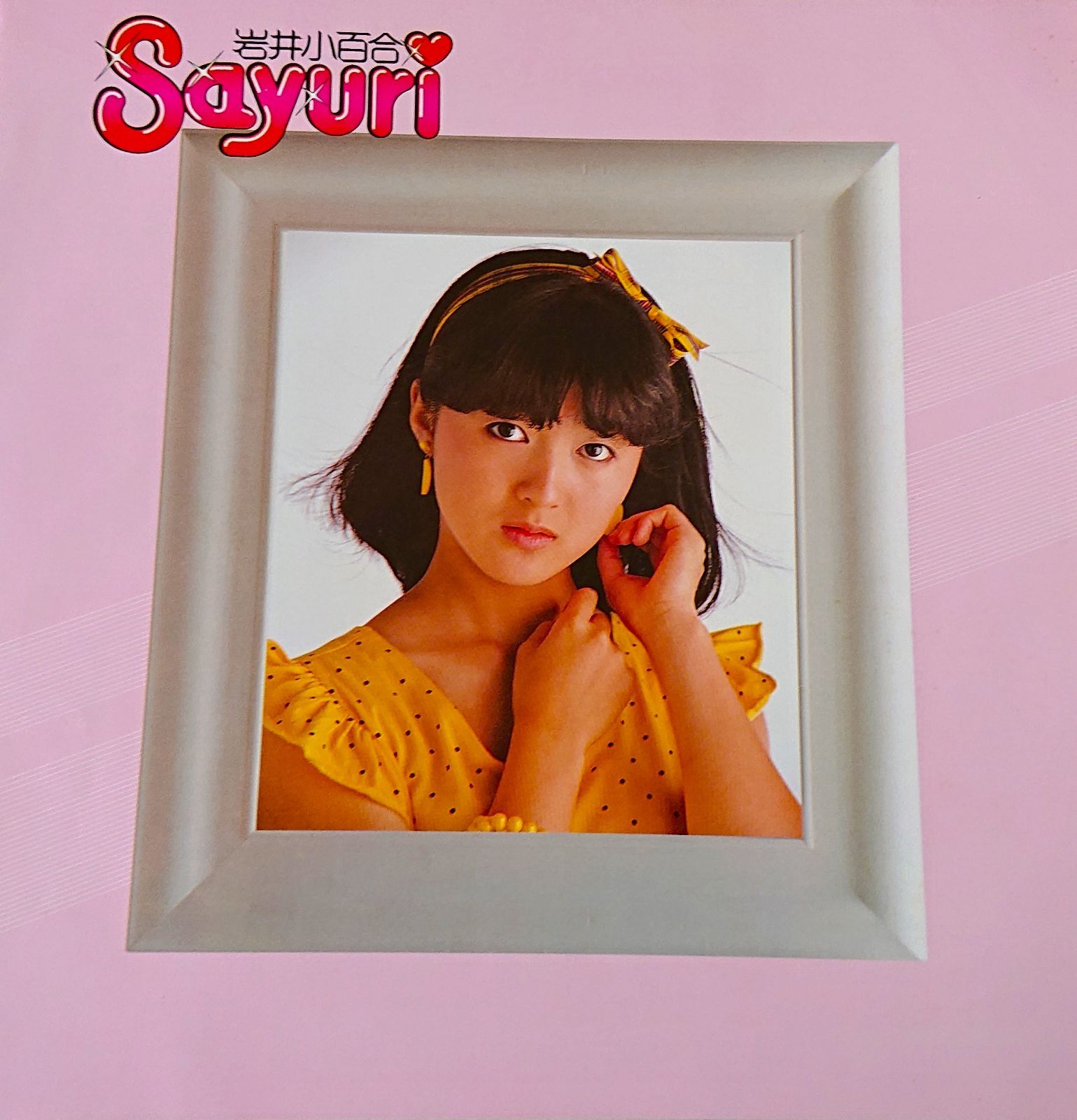 岩井小百合 NATURALLY ナチュラリー LP Sayuri Iwai = 岩井小百合 – Naturally = ナチュラリー – Vinyl