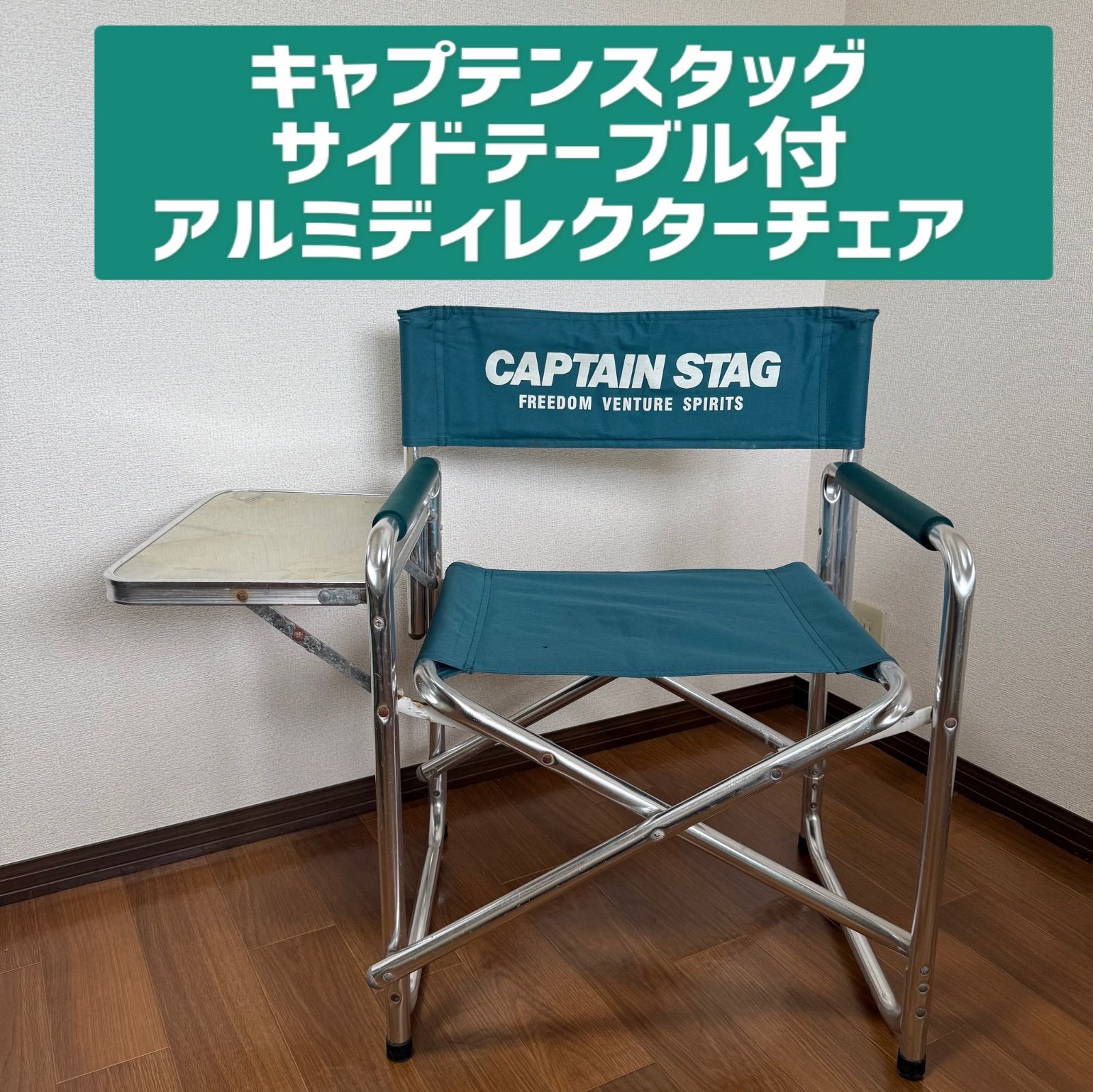 サイドテーブルとメッシュチェア2脚の3点セット【新品】CAPTAIN STAG CAPTAIN STAG アウトドアテーブル 折りたたみ 90×60cm Sサイズ