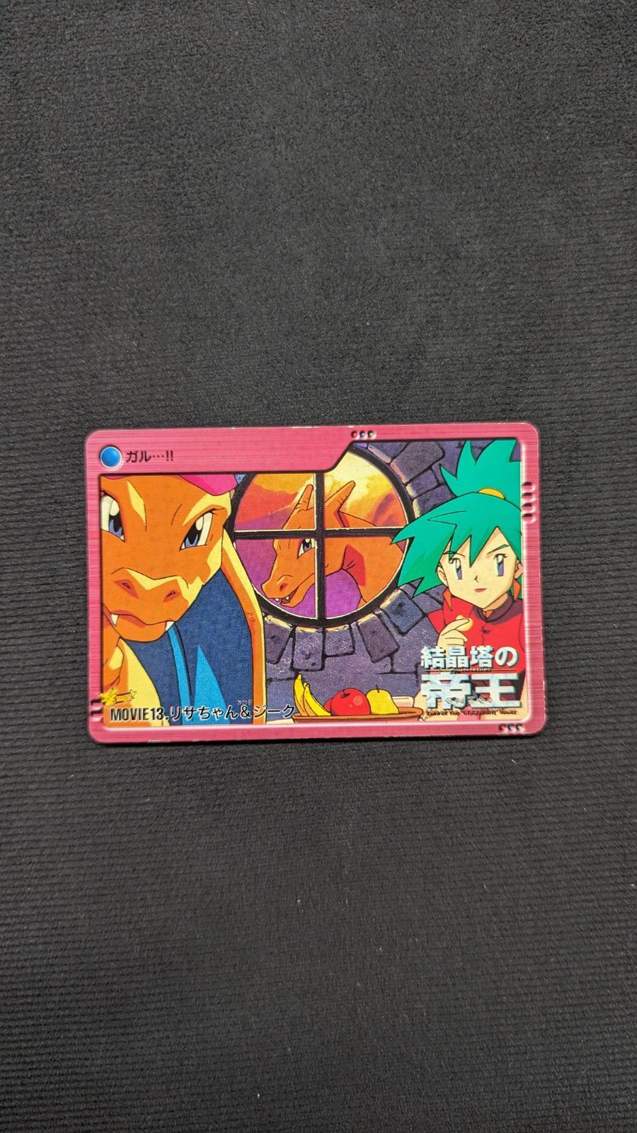 ポケモン カードダス アニメコレクション リサちゃん&ジーク