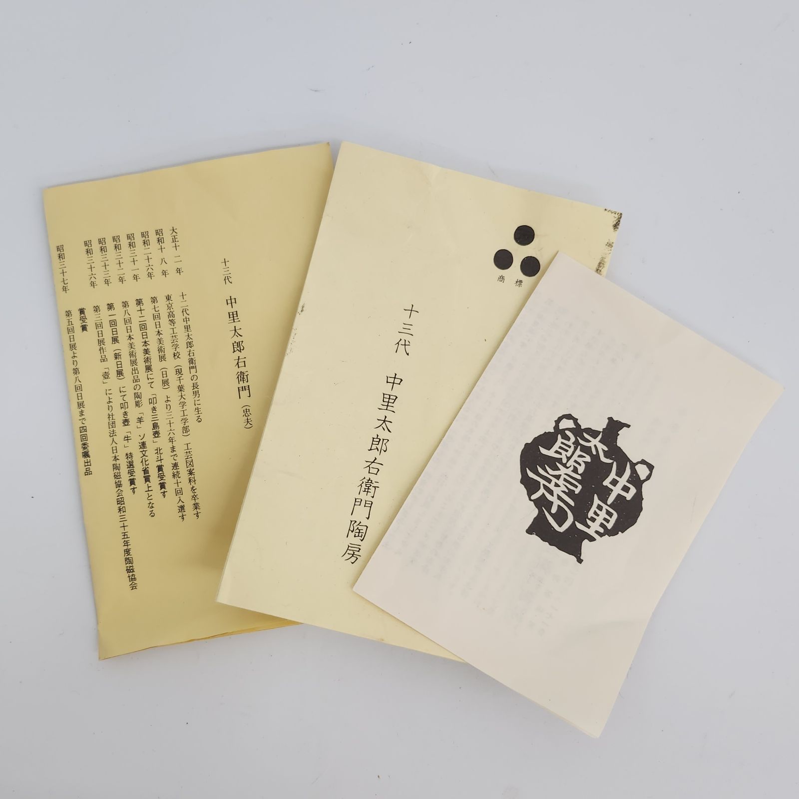 唐津焼 十三代 中里太郎右衛門 絵唐津四方鉢 角鉢 共箱 箱書き
