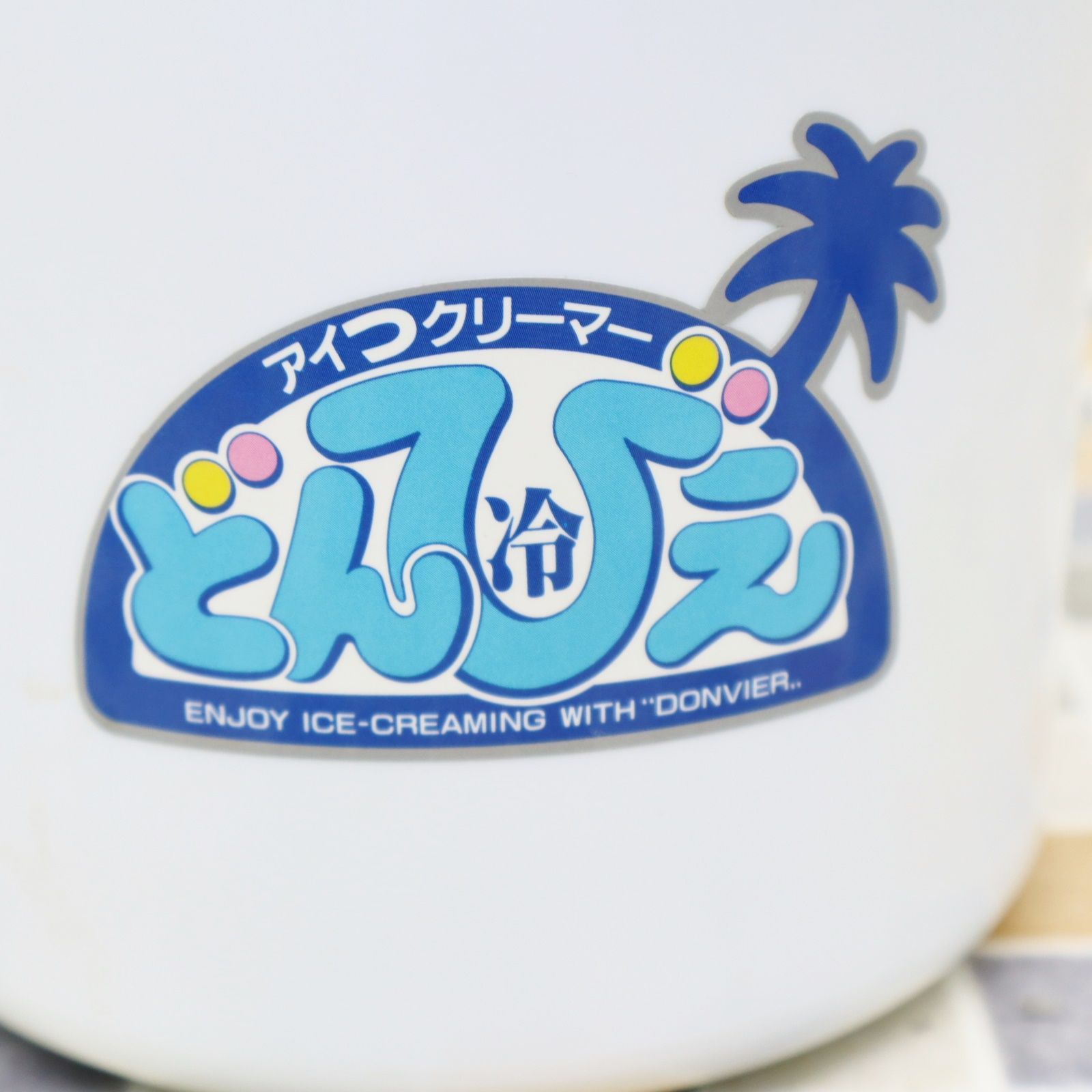 レトロ　アイスクリームメーカー　どんびえ Amazon | レトロ アイスクリームメーカー どんびえ レア HS-163L