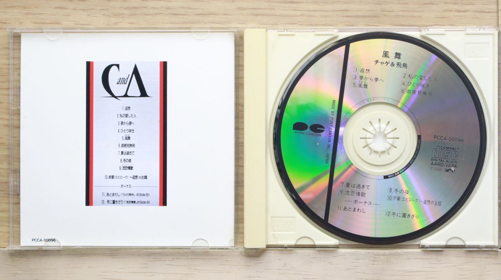 永遠と一日('98ギリシャ/仏/独/伊) VCD Jun Togawa Unit = 戸川純ユニット ‎– 極東慰安唱歌 – Galapagos