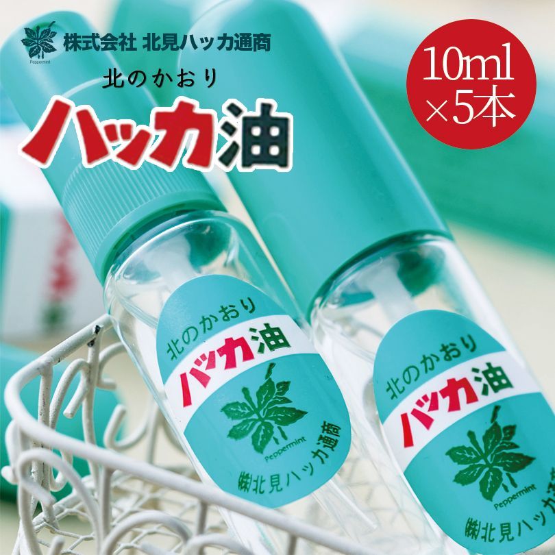 5本セット】北見ハッカ通商 ハッカ油10ml - メルカリ