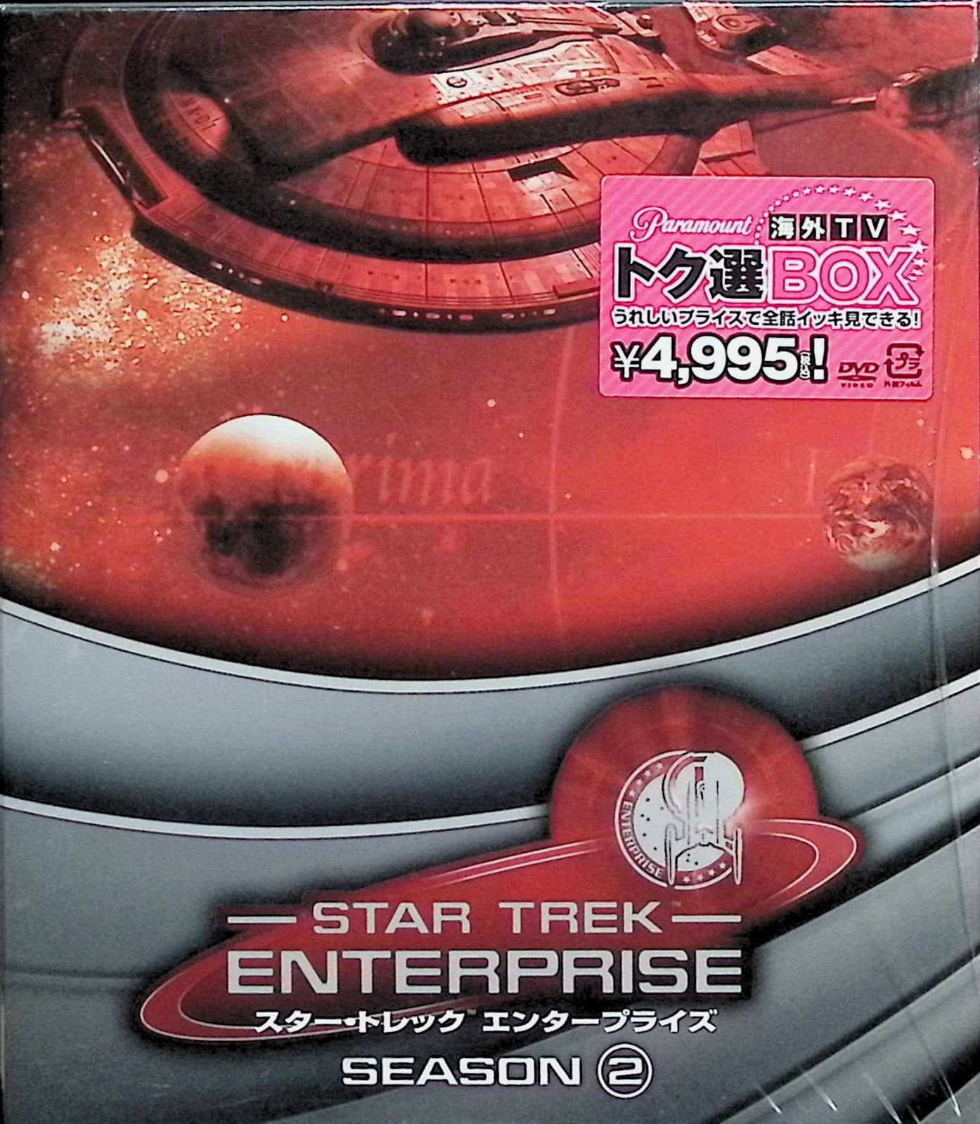 スター・トレック エンタープライズ DVD シーズン１～４全巻セット Amazon.co.jp: スター・トレック エンタープライズ シーズン1