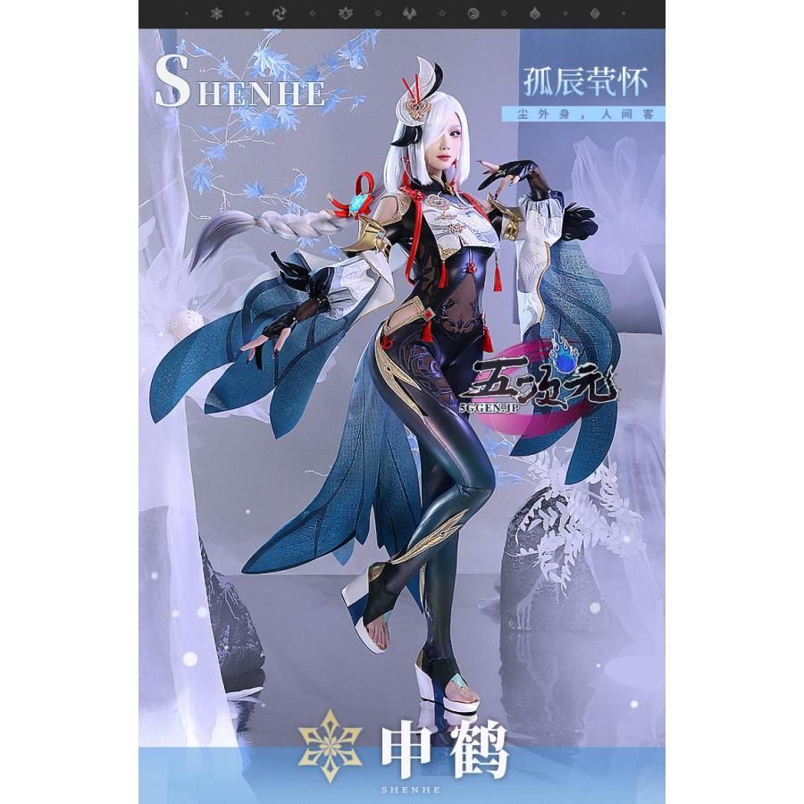 三分妄想 原神 申鶴 しんかく 衣装 三分妄想 原神 コスプレ 申鶴 冷花幽露 海灯祭 スキン 衣装