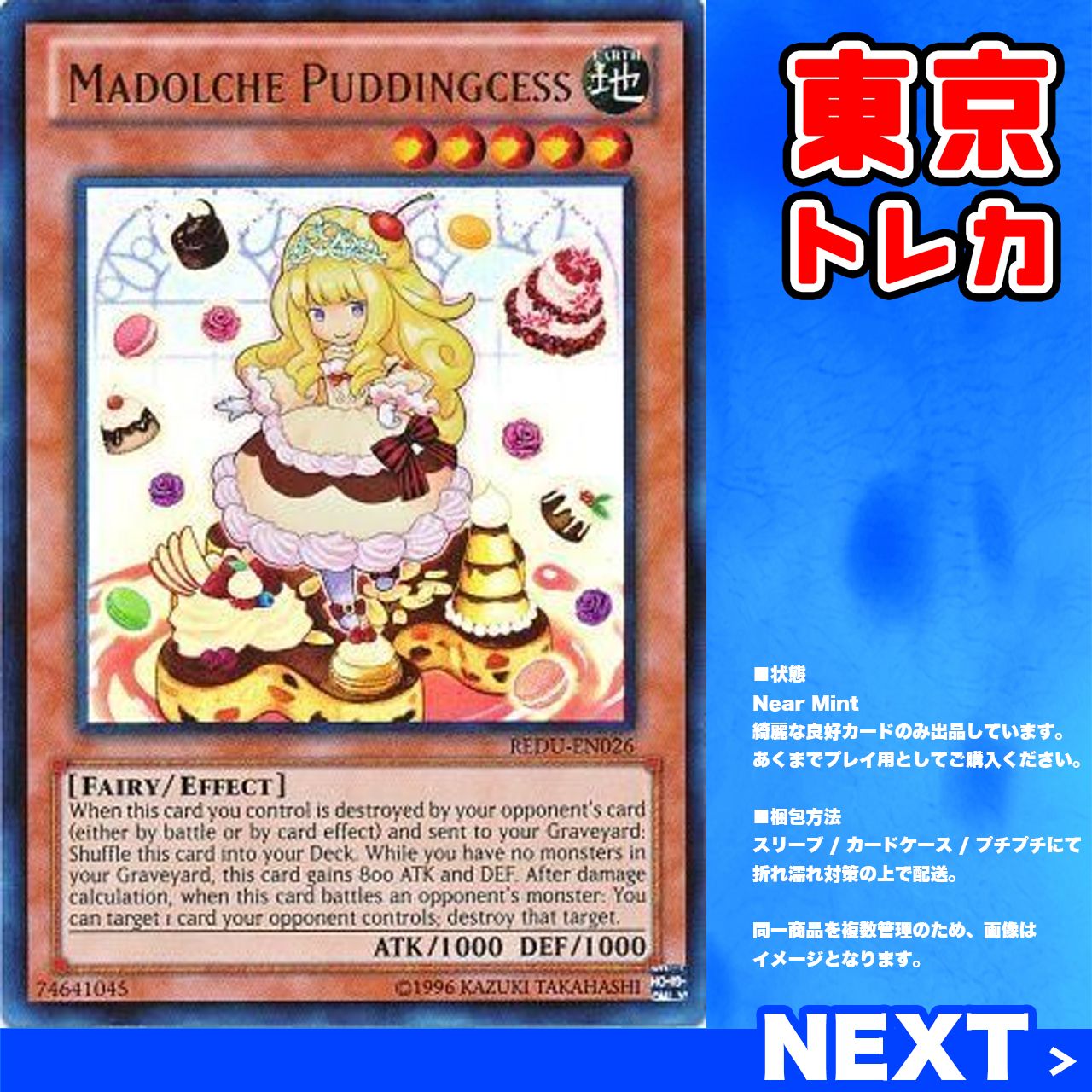 【EU版】【深彫り個体】遊戯王　マドルチェプディンセス　レリーフ　英語　英語版 遊戯王 マドルチェ プディンセス 英語版1st レリーフ｜Yahoo