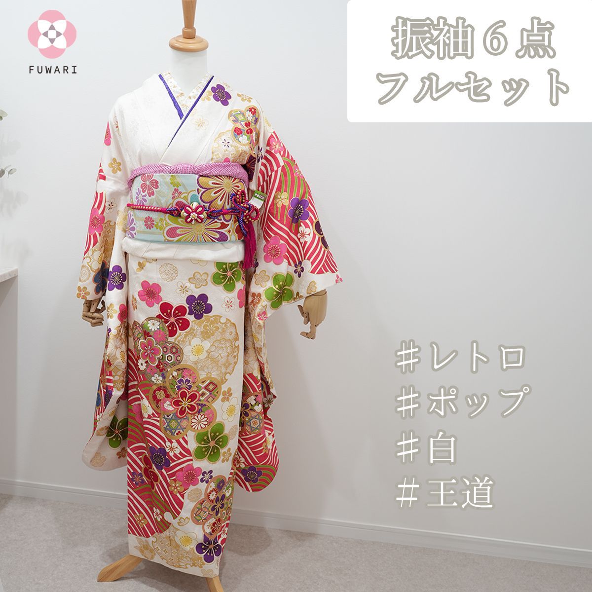 振袖 6点 セット 成人式 白 ピンク 金 おしゃれ 古典 振袖 フルセット