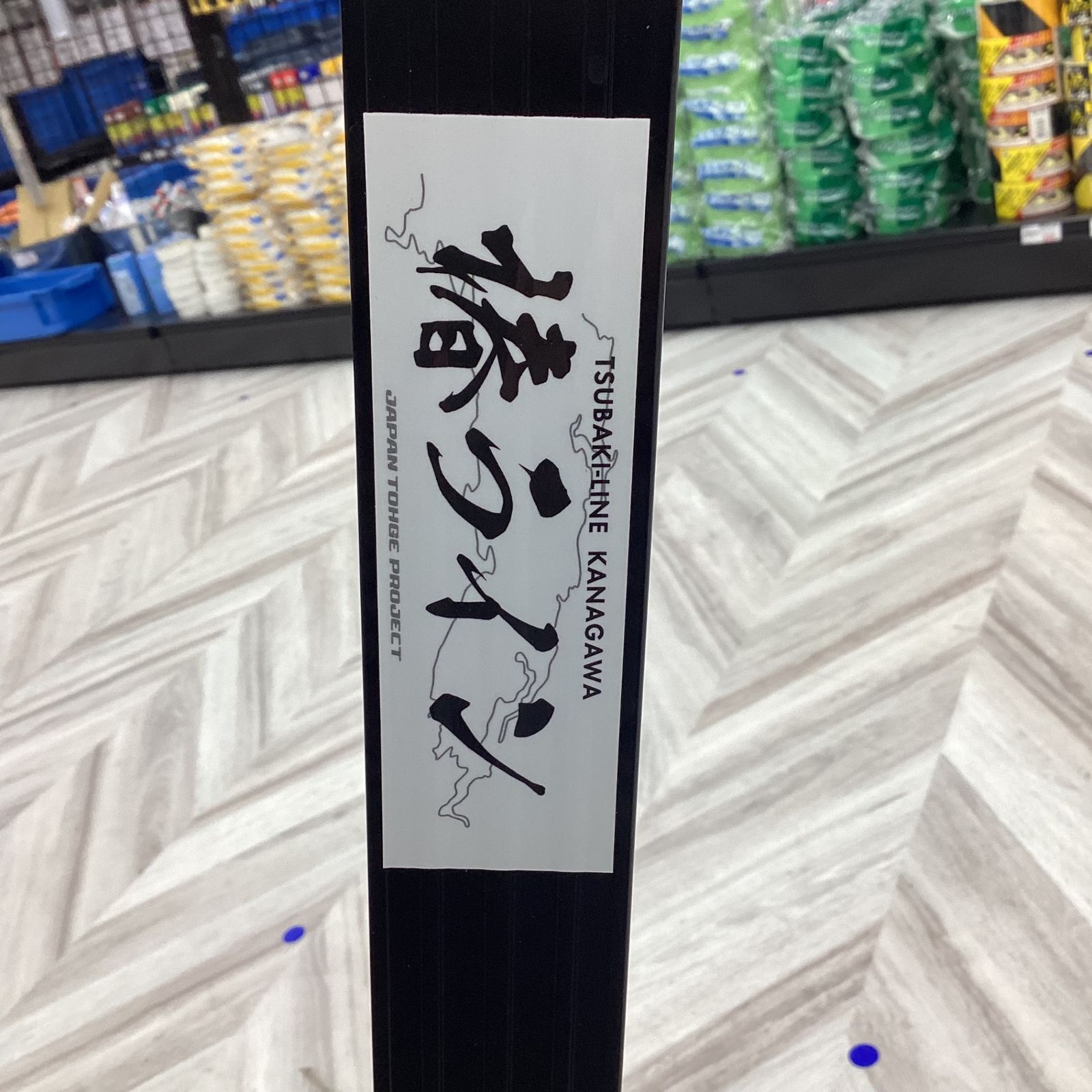 ブラック 越谷店