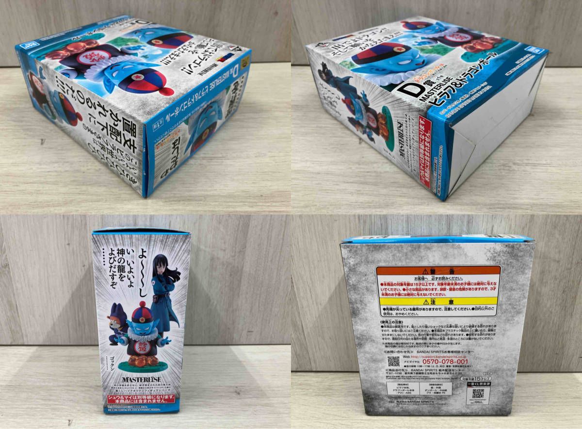 ピラフ＆ドラゴンボール MASTERLISE D賞 フィギュア「一番くじ」 一番くじ ドラゴンボール EX 摩訶不思議大冒険 D賞 MASTERLISE