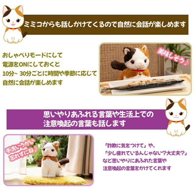 こんにちニャン! みけねこミミコ 電池付き 音声認識 おしゃべり