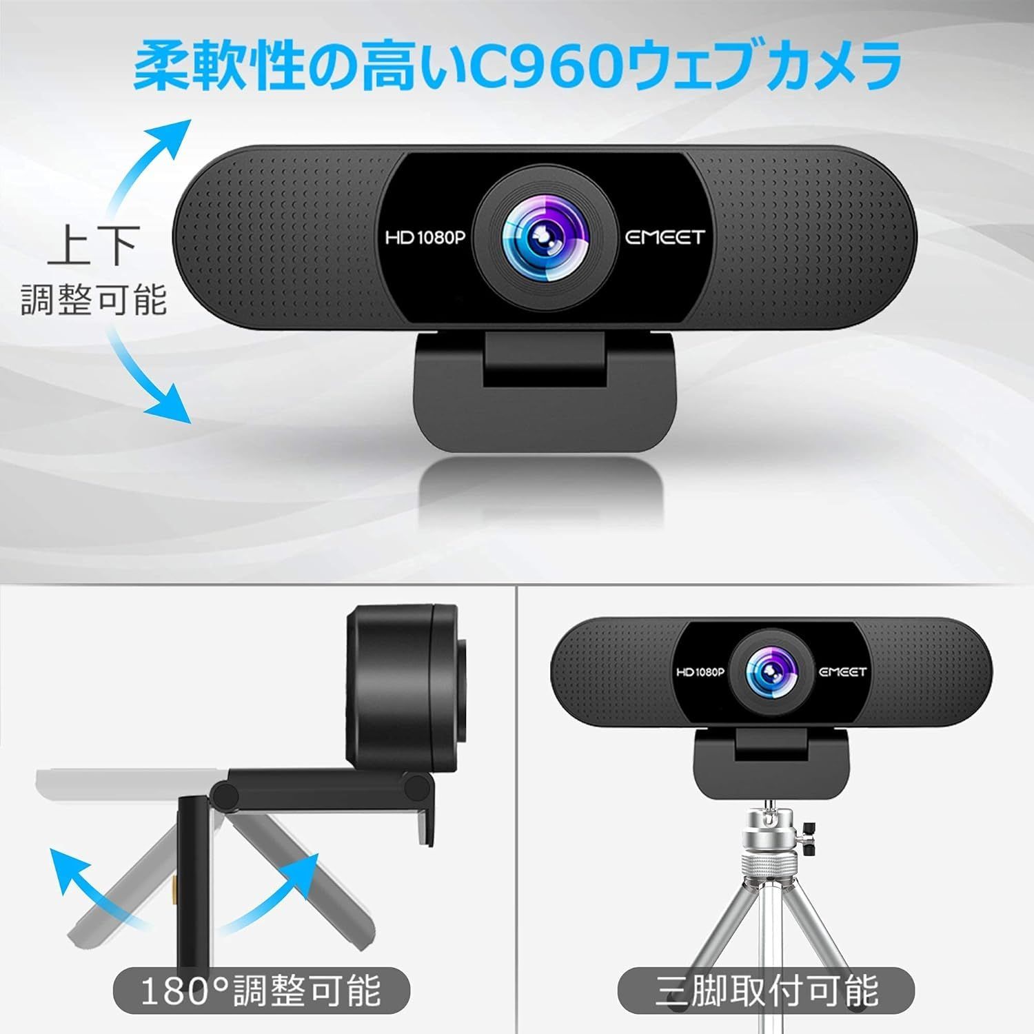 【新品・未開封品】WEBカメラ EMEET C960 ウェブカメラ HD1080P 200万画素 A0124 0603ML005 0120240527100996