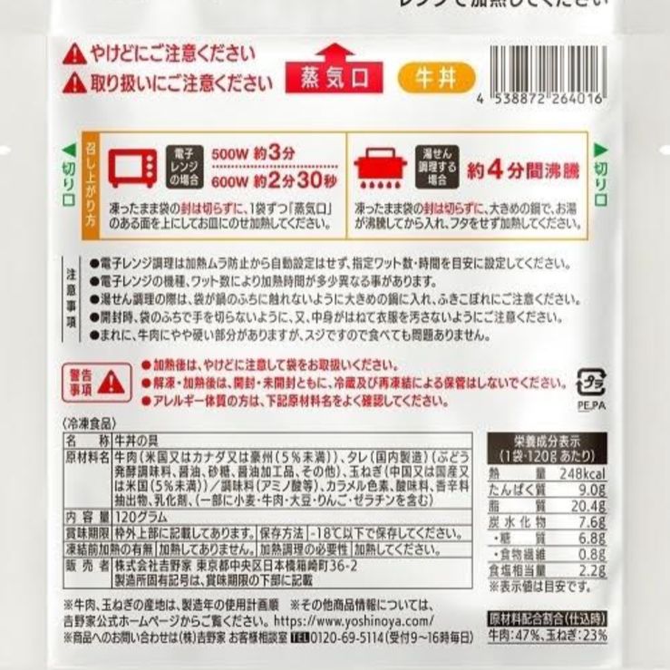 吉野家牛丼の具 並盛り30個セット 送料込み価格（賞味期限