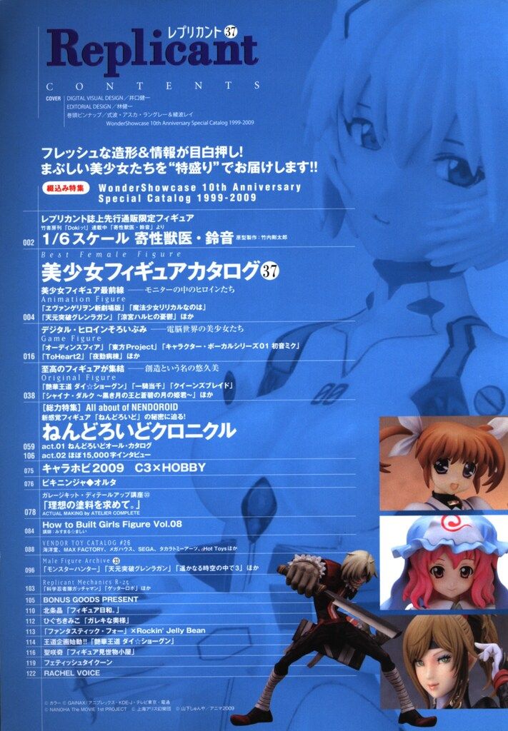 竹書房 バンブームック Replicant レプリカント 37 - メルカリ