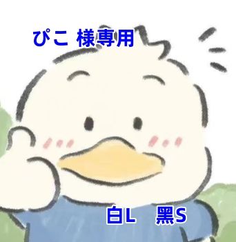ぴこ 様専用 - メルカリ