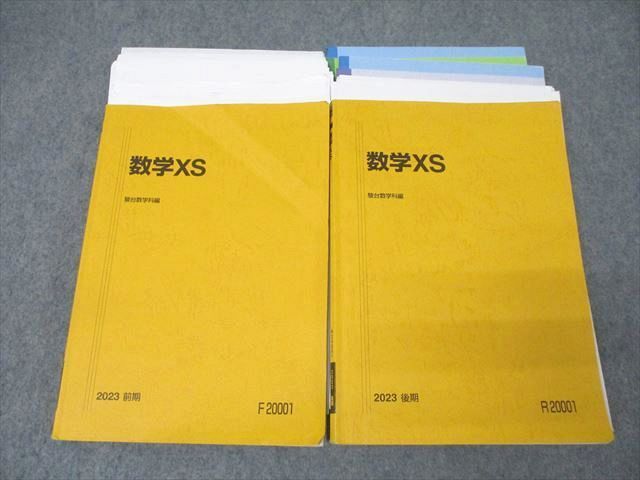 駿台　倫理　大阪校 駿台 東大・京大・医学部コース 数学XS テキスト通年セット 2023