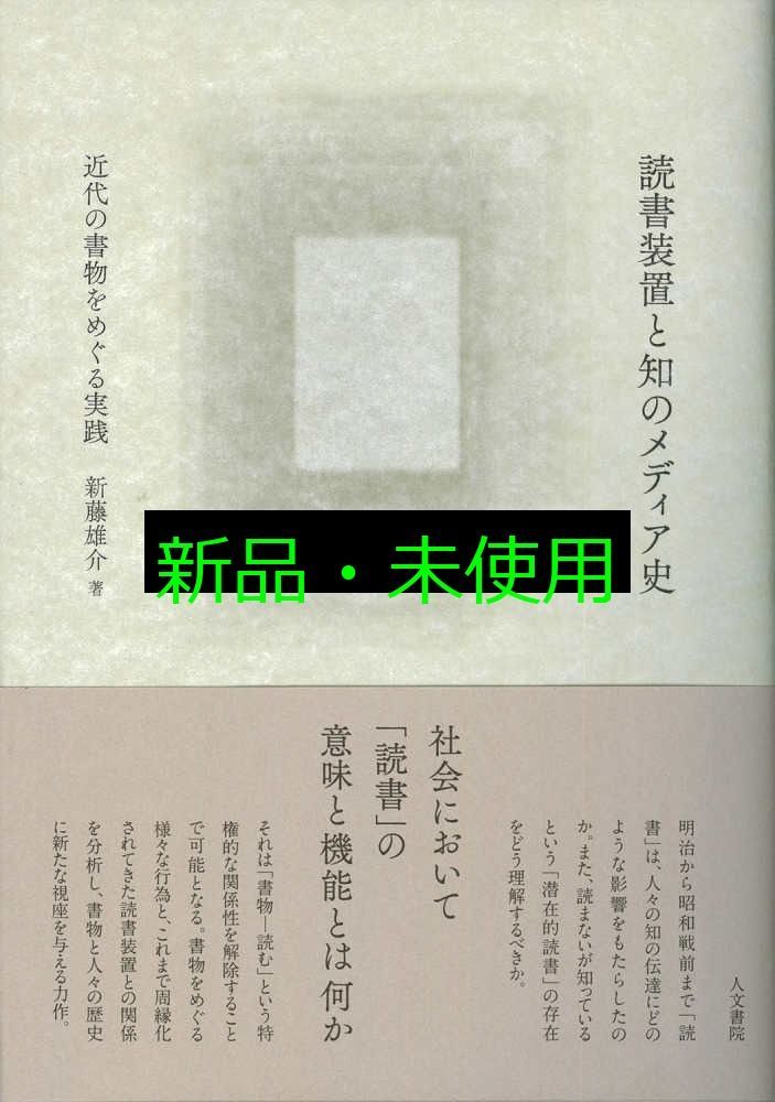 皇室財産の政治史 明治二〇年代の御料地 処分 と宮中 府中 池田 さなえ