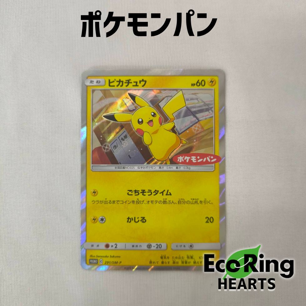 【PSA9】ピカチュウ ポケモンパン　プロモカード #291 ピカチュウ ポケモンパン プロモ 291/SM-P - メルカリ