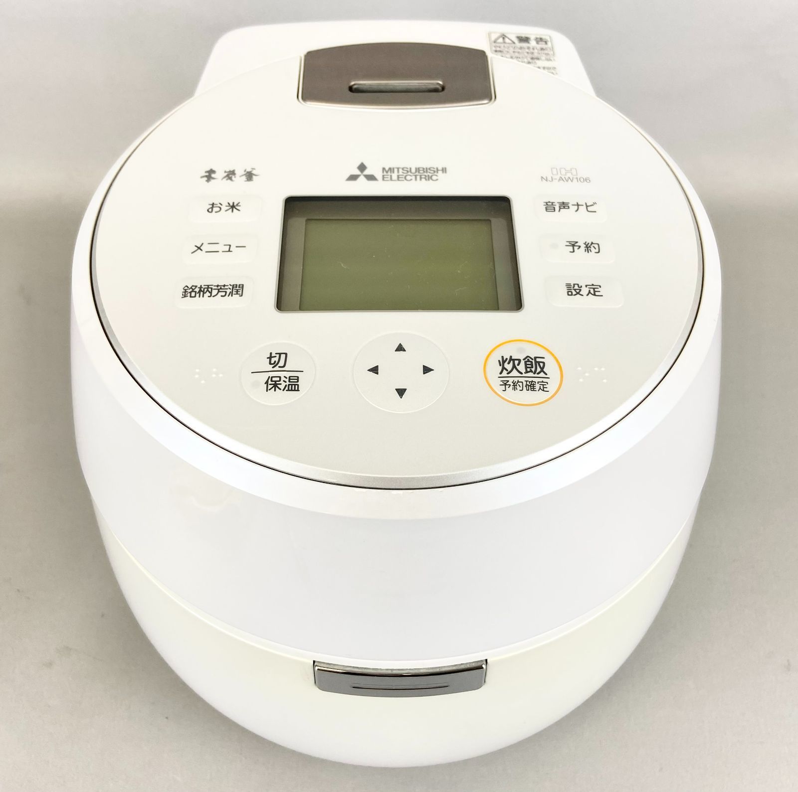 三菱電機 NJ-AW106 炊飯器 ホワイト 2020年 三菱IHジャー炊飯器NJ-AW106-