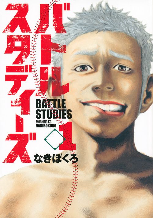 バトルスタディーズ コミック 1-44巻セット (講談社)（コミック