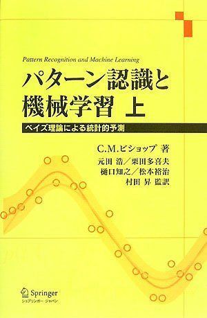 【裁断済み】　統計的学習の基礎 データマイニング・推論・予測 Amazon.co.jp: 統計的学習の基礎 ―データマイニング・推論・予測