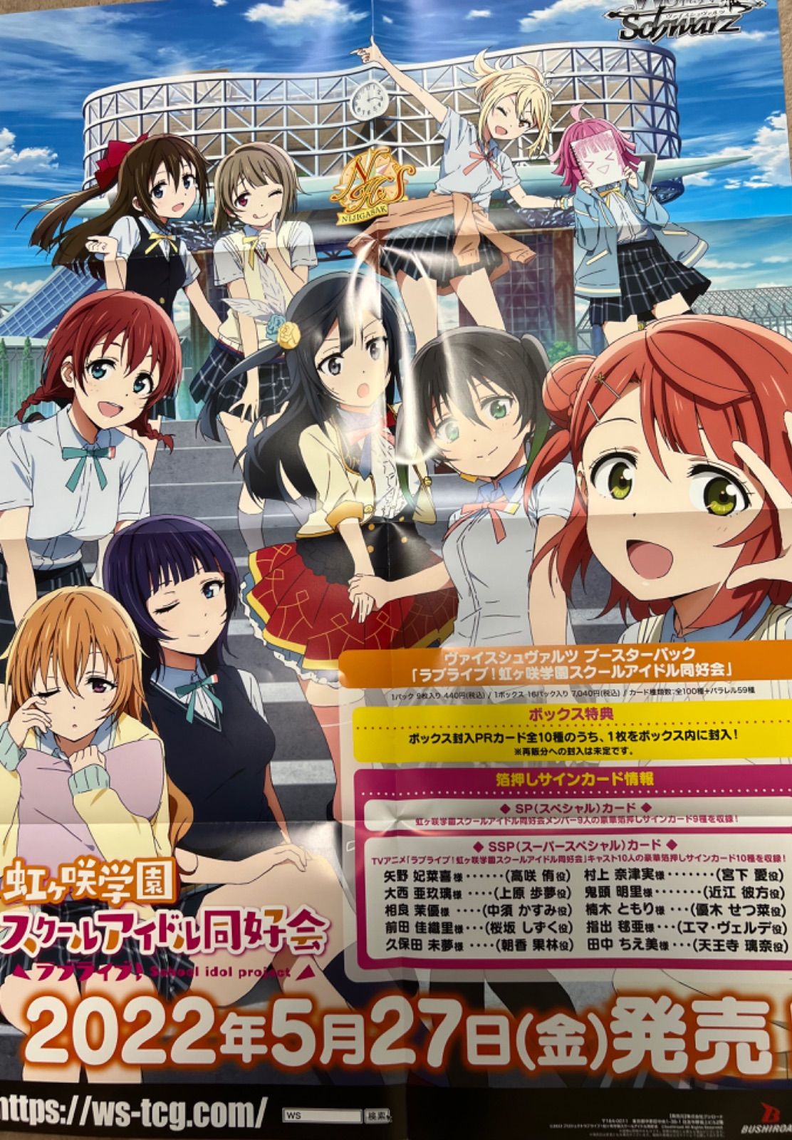 ヴァイス ラブライブ 虹ヶ咲 ポスター - はなよめ商店 - メルカリ