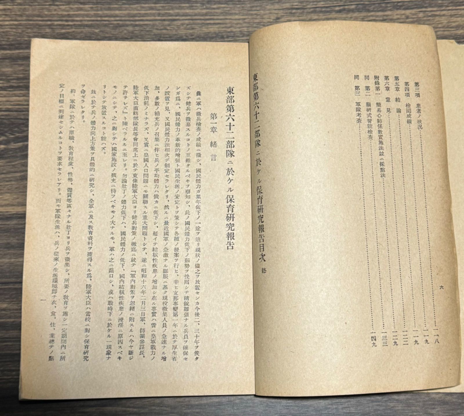 三木良英 陸軍省醫務局内陸軍軍醫團発行