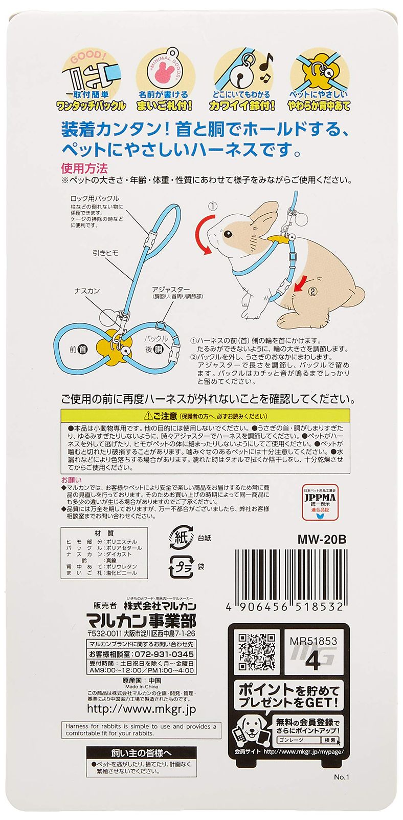うさちゃんのうきうきハーネス マルカン