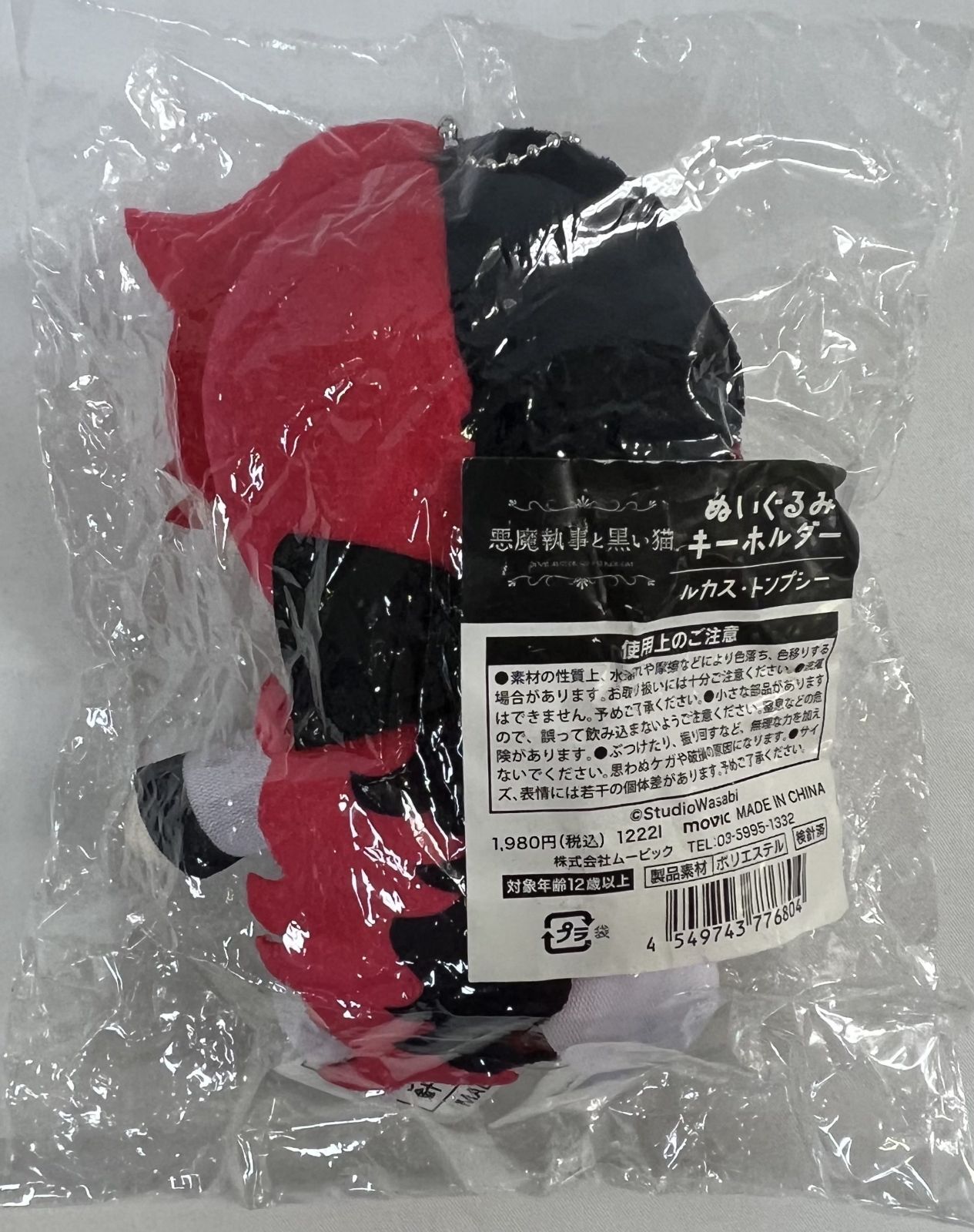 悪魔執事と黒い猫 ぱしゃこれ ルカス・トンプシ　ぬいぐるみ 悪魔執事と黒い猫 ぱしゃこれ ルカス・トンプシー｜Yahoo!フリマ