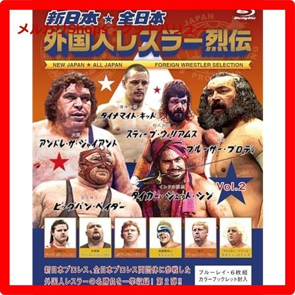 新日本 全日本 外国人レスラー烈伝 Vol.2 Blu-ray ブルーレイ 安心 メルカリShops グッドバリューが