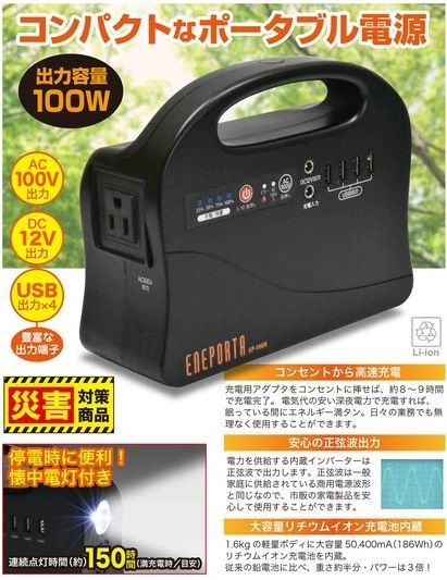 送料無料 ポータブル電源 100W キャンプ アウトドア 防災 災害