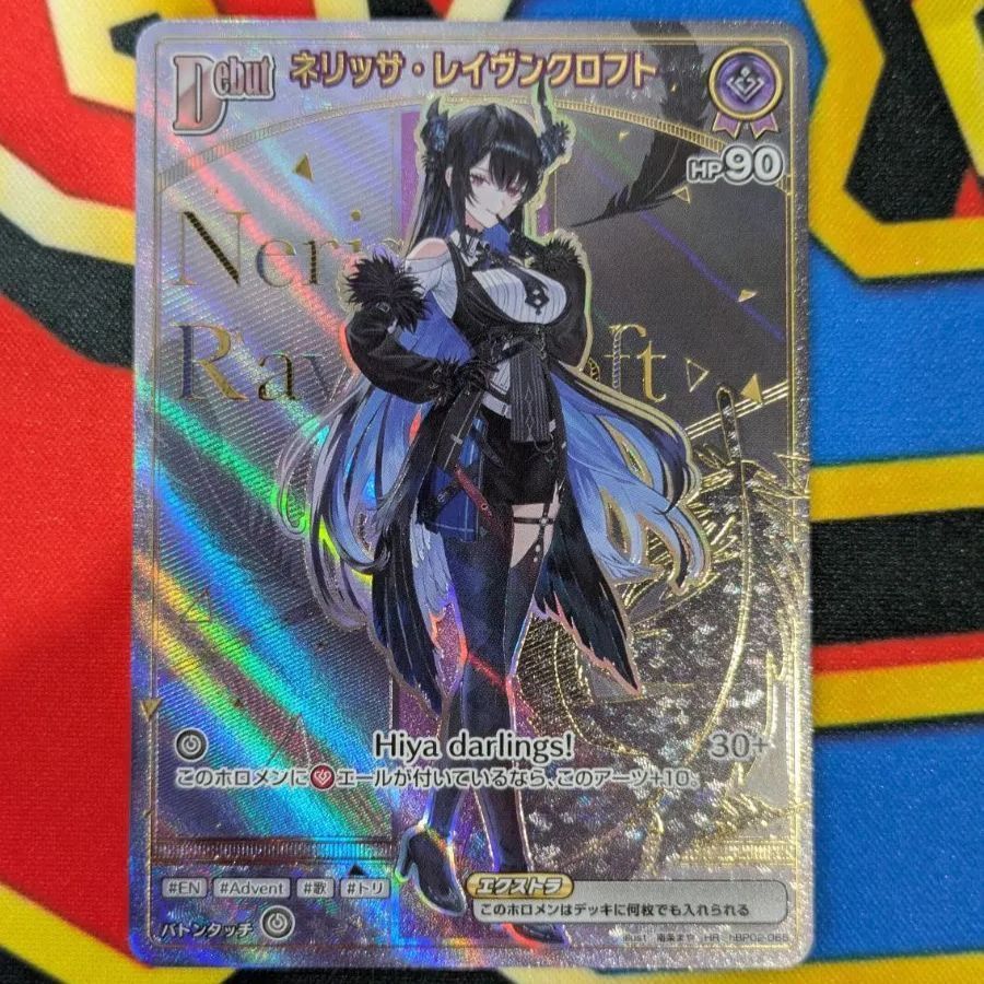 ホロカ ネリッサ・レイヴンクロフト HR - メルカリ