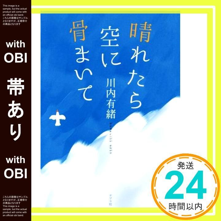 帯あり】晴れたら空に骨まいて 川内 有緒_07 - メルカリ 帯あり】晴れたら空に骨まいて 川内 有緒_07 - メルカリ
