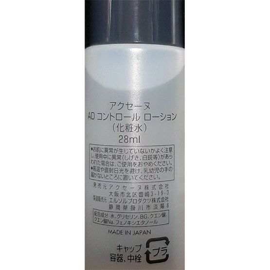 ★新品★アクセーヌADコントロールローション✖️2個 AD コントロール ローション | 水分を補いバリア機能をサポート