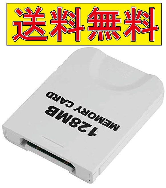 任天堂 Wii GCゲームキューブ対応 大容量128MB メモリーカード