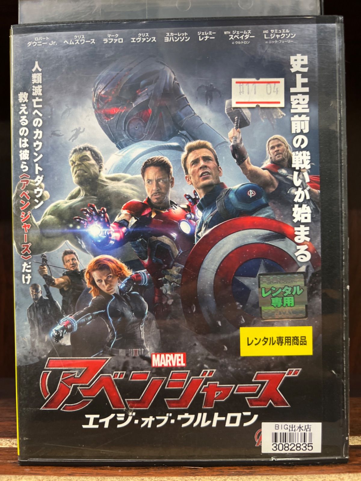 アベンジャーズ エイジオブウルトロン アイアンマン マーベル レンタル