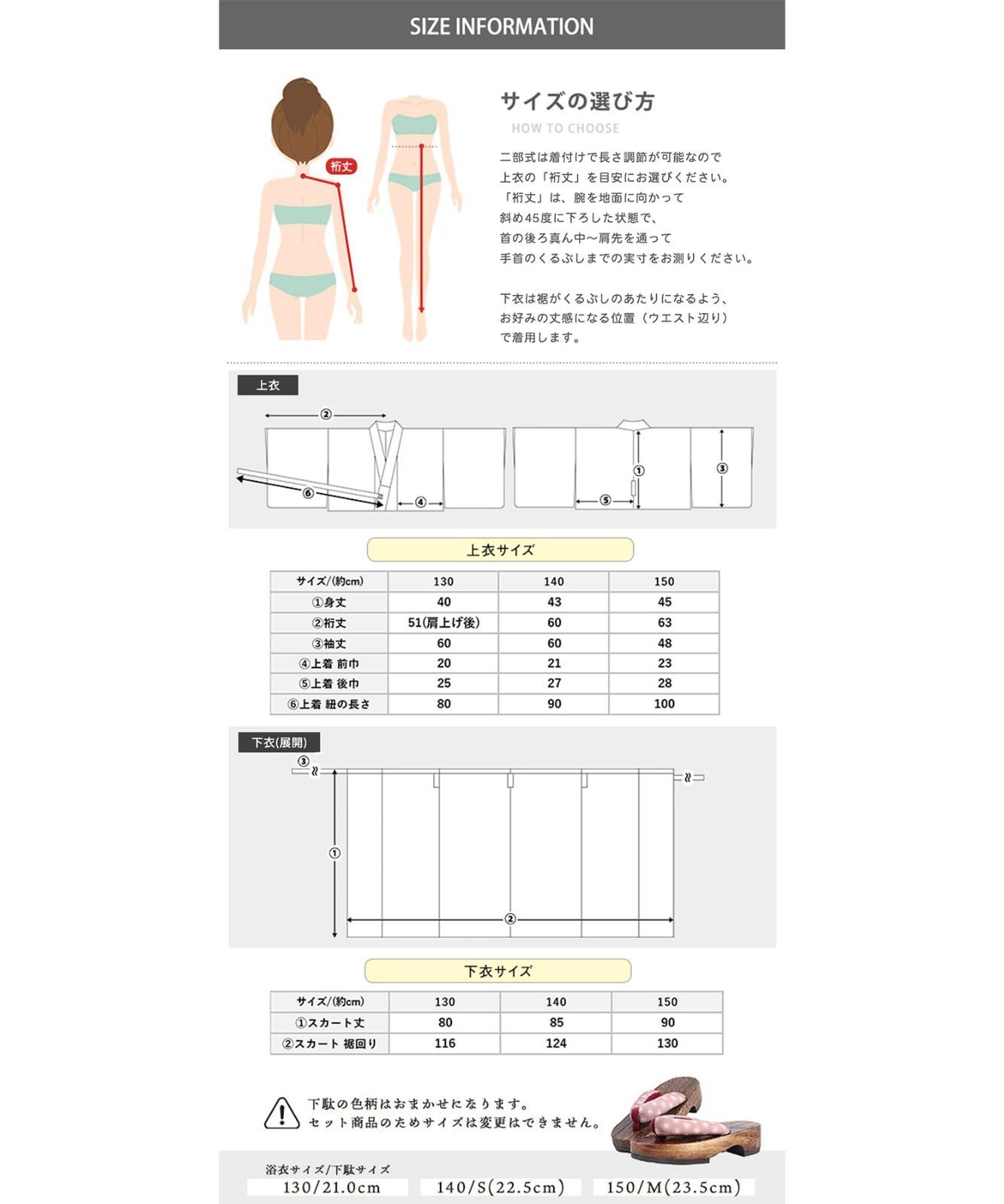 キョウエツ 浴衣セット