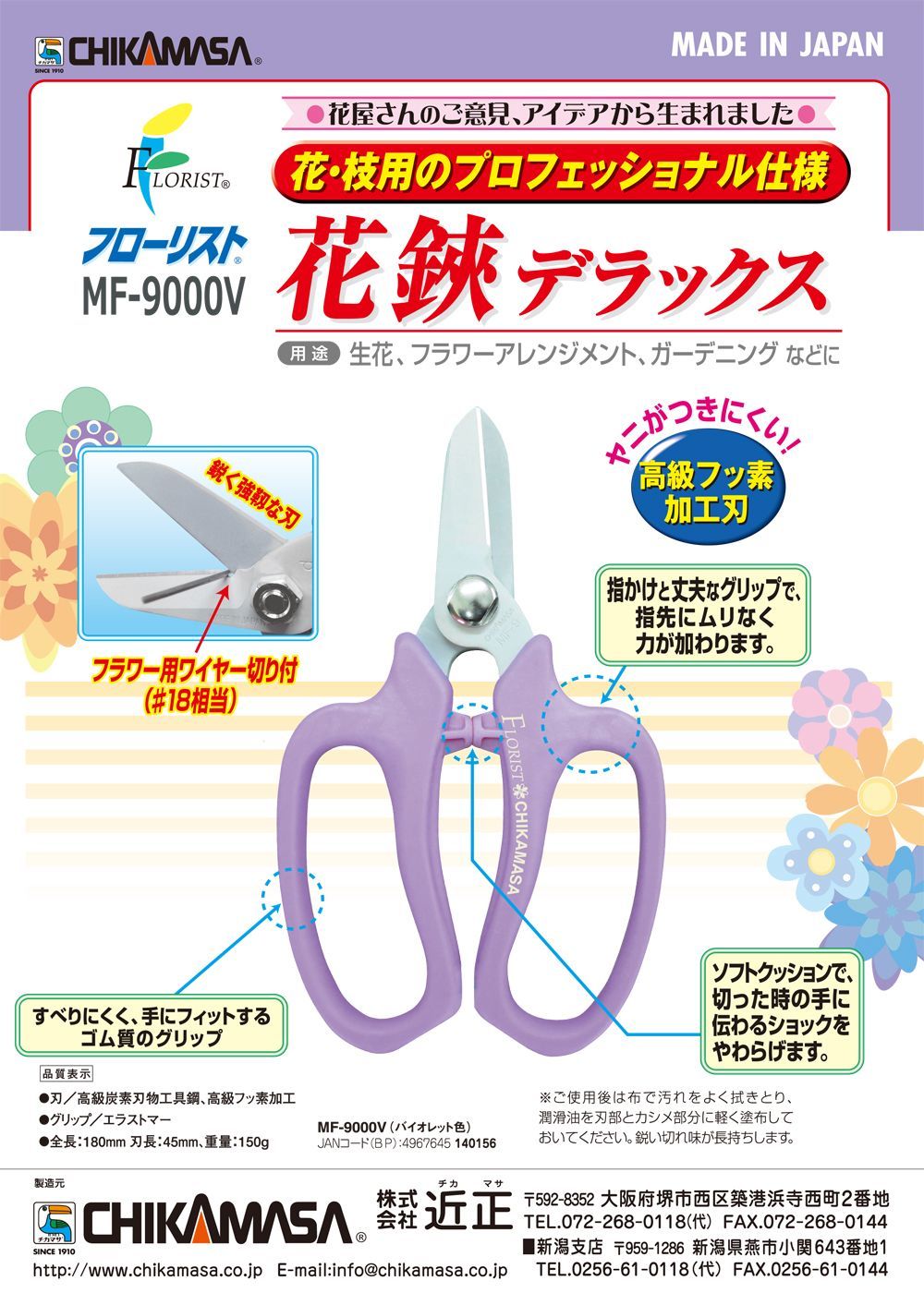 近正 チカマサ chikamasa フローリスト 花鋏デラックス バイオレット MF-9000V 鋏 ハサミ はさみ