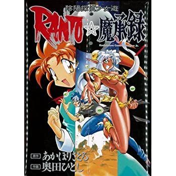 【中古】陰陽探偵少女遊 RANTO・魔承録 全5巻完結 [マーケットプレイス コミックセット]