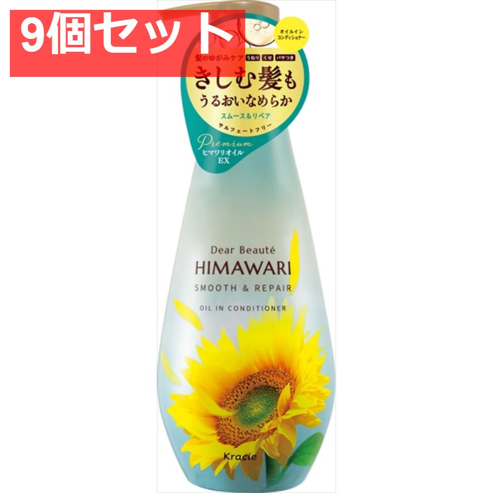 ディアボーテ オイルインコンディショナー（スムース＆リペア）ポンプ 9個セット まとめ売り