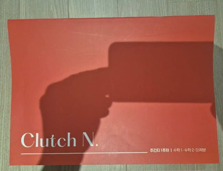 時代人材 数学 アン·ガラム クラッチバッグ N제 17巻