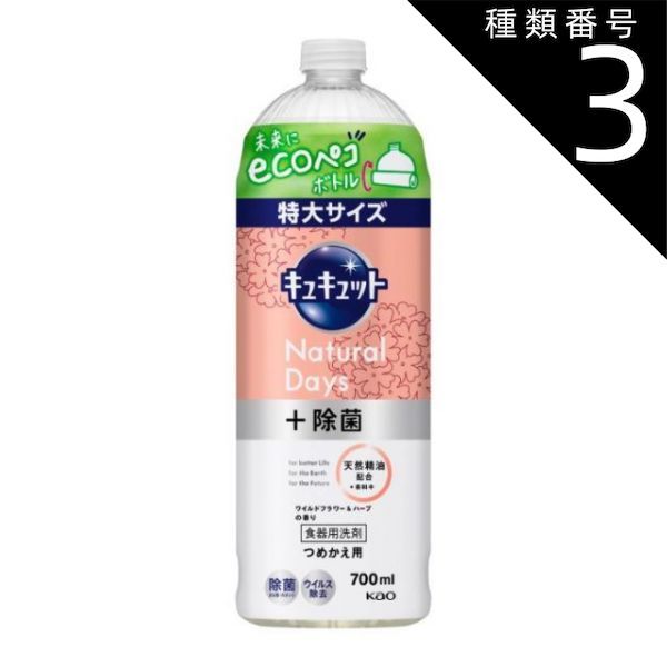 種類3 8個 まとめ買い 花王 キュキュット Ｎａｔｕｒａｌ Ｄａｙｓ＋ 除菌 ワイルドフラワー＆ハーブの香り 詰替え用 700ml