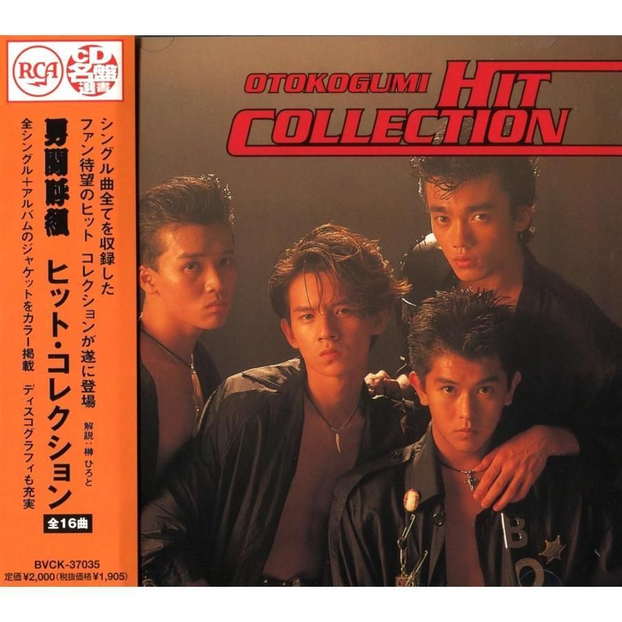 男闘呼組 ヒット・コレクション HitCollection ベスト CD - メルカリ