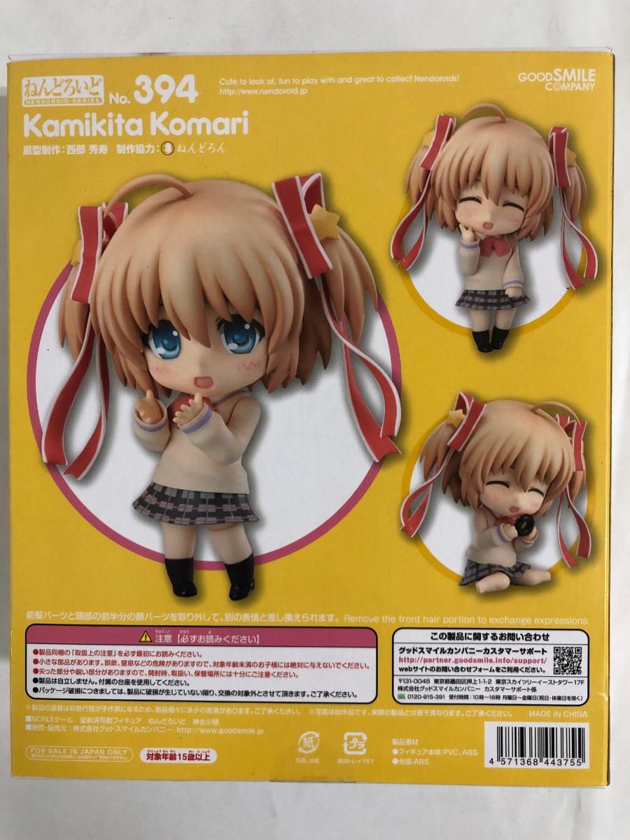ねんどろいど　リトルバスターズ！_Refrain_神北小毬 ねんどろいど リトルバスターズ！-Refrain- 神北小毬