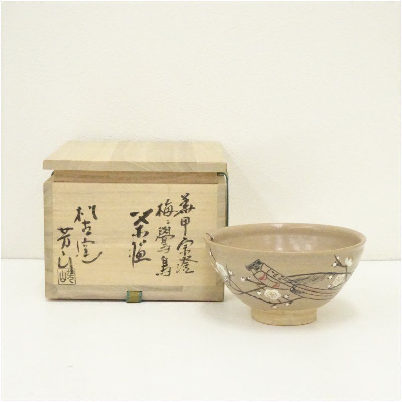 萬古焼 松古窯 佐久間芳山造 梅に鶯鳥茶碗（共箱）茶道 抹茶 おしゃれ