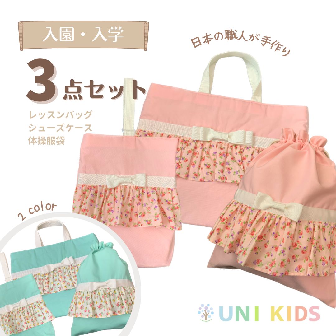 レッスンバッグ シューズケース 体操服袋 3点セット キルティング レッスンバッグ シューズケース 体操服袋 3点セット キルティング